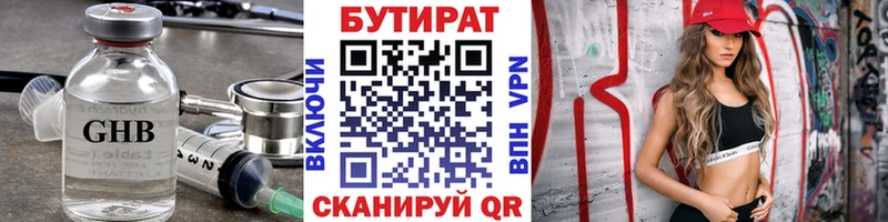 БУТИРАТ бутик  Пойковский 