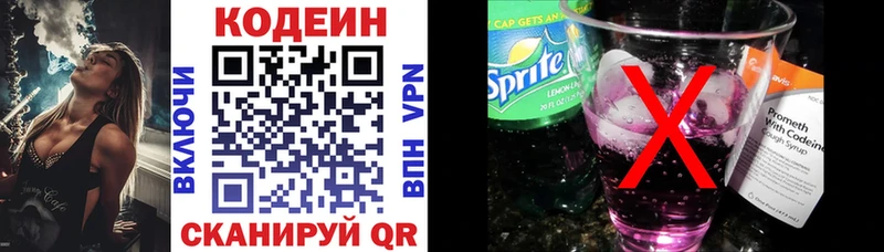 Кодеин Purple Drank  дарнет шоп  Пойковский 